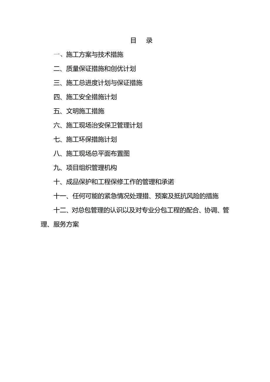 2020（建筑给排水工程）农贸市场路排水工程技术标_第1页