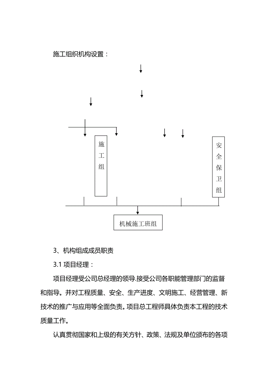 2020（建筑给排水工程）农贸市场路排水工程技术标_第4页