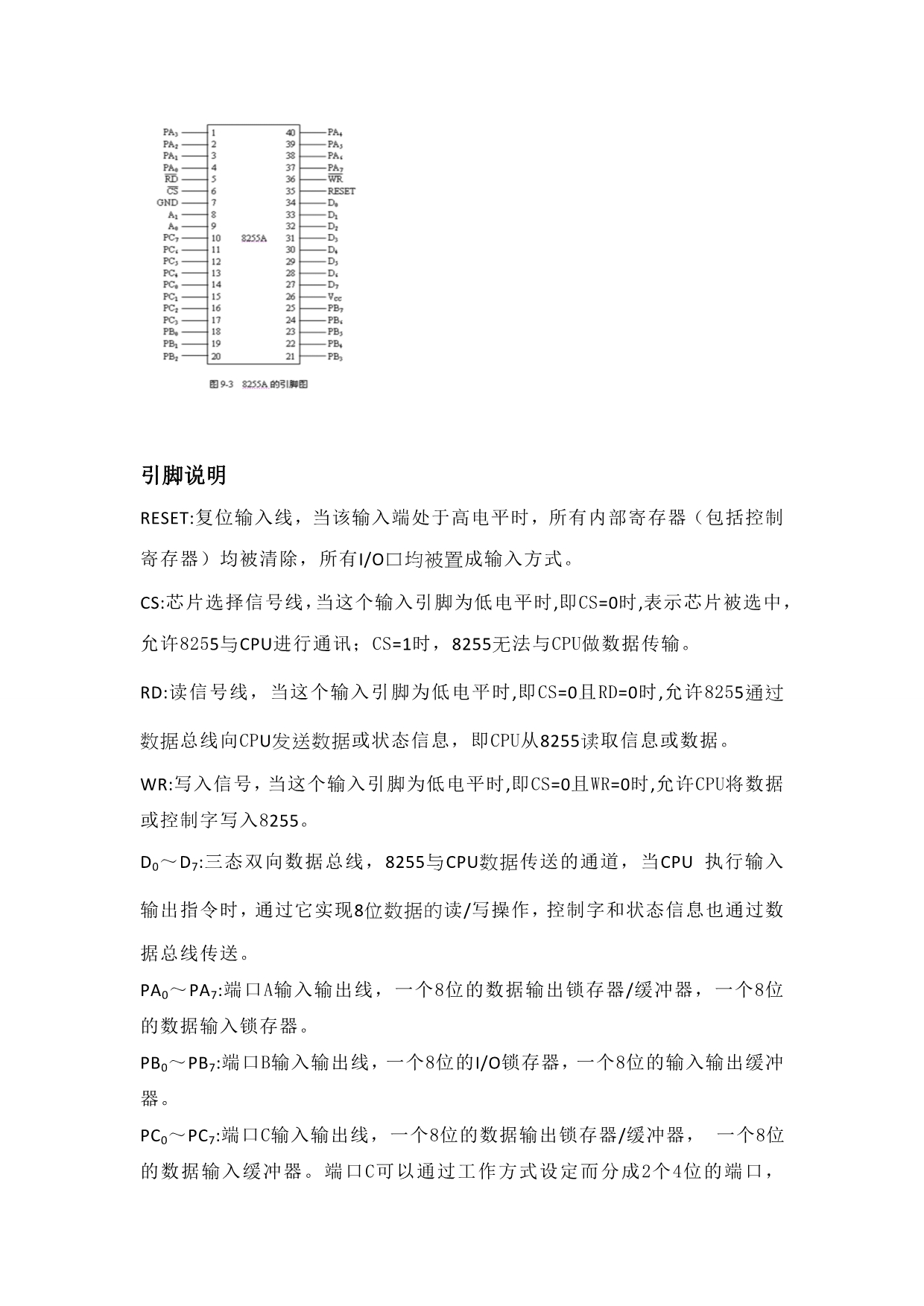 单片机键盘数码管显示(带程序).doc_第3页