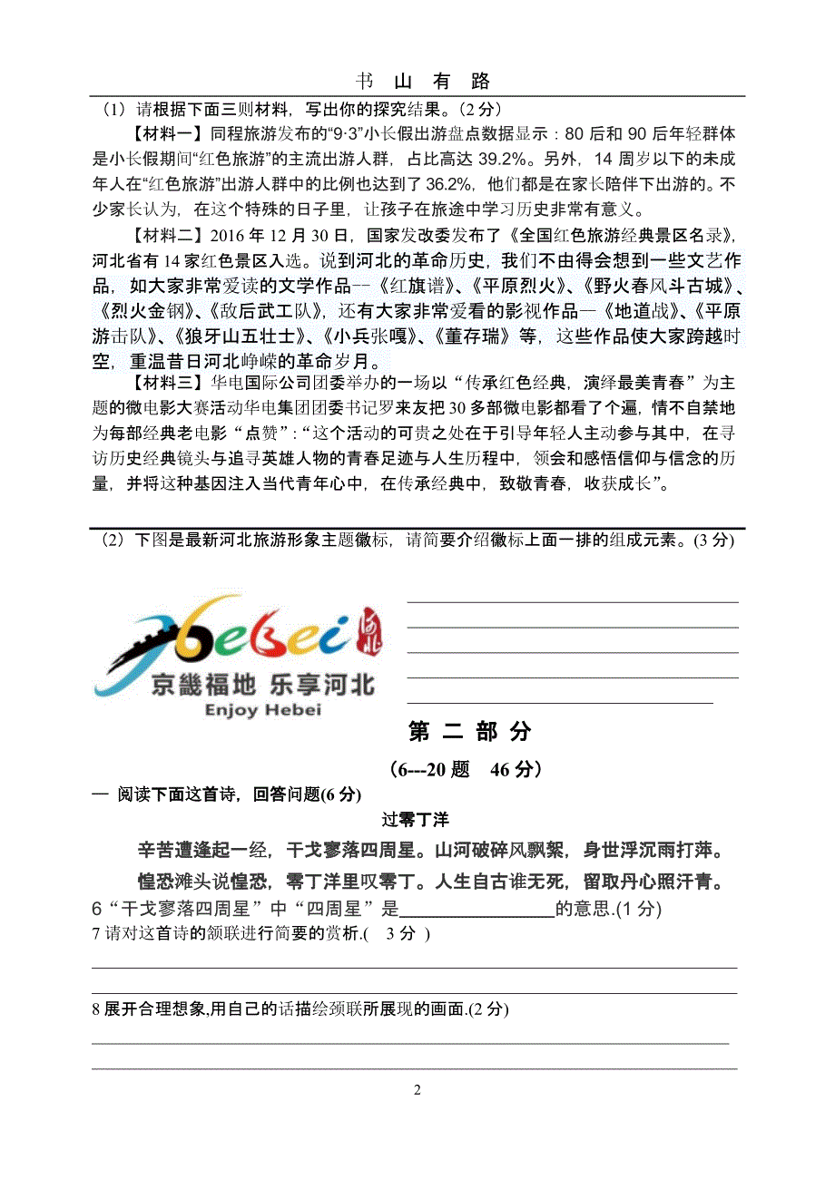 九年级语文中考模拟题（5.28）.pptx_第2页