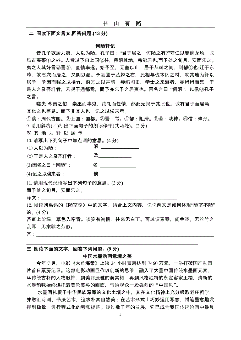 九年级语文中考模拟题（5.28）.pptx_第3页