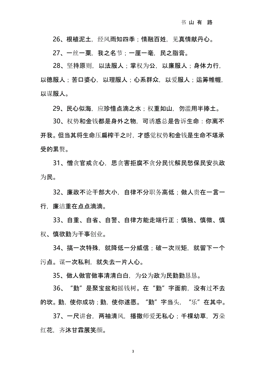 节日廉政短信集锦.pptx_第3页