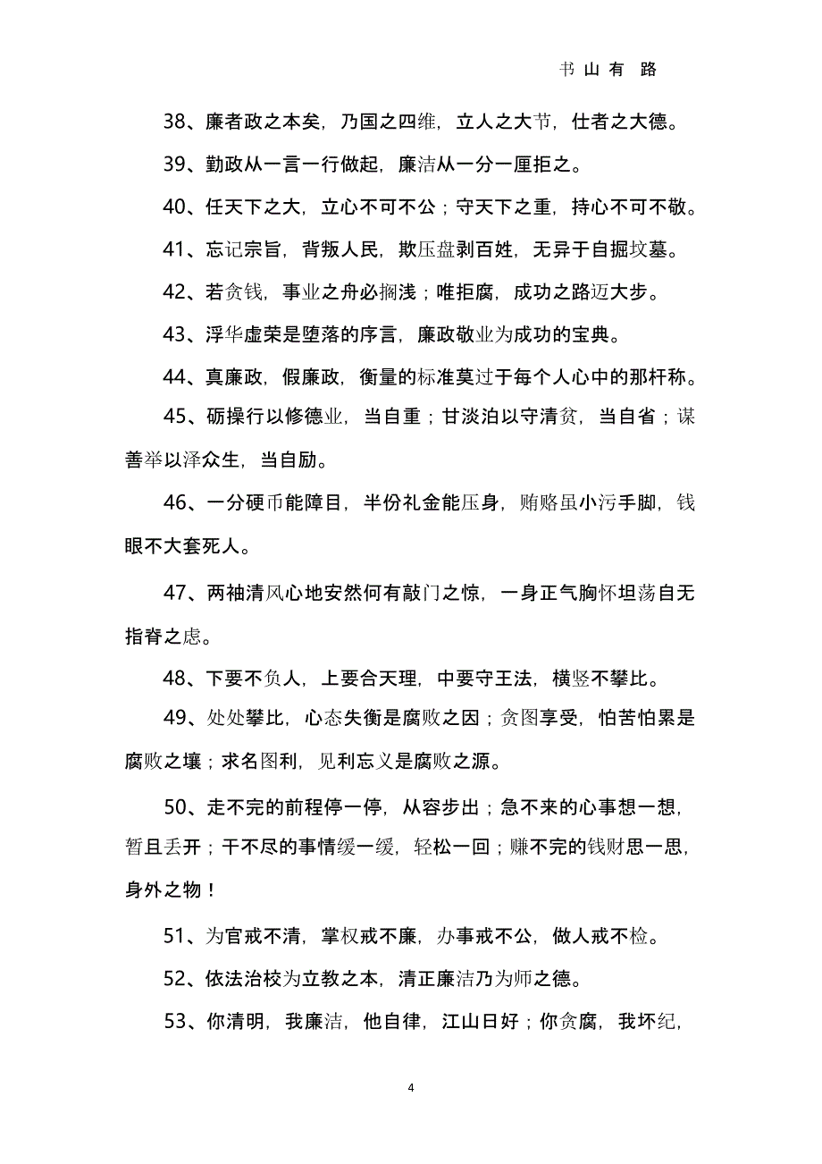 节日廉政短信集锦.pptx_第4页