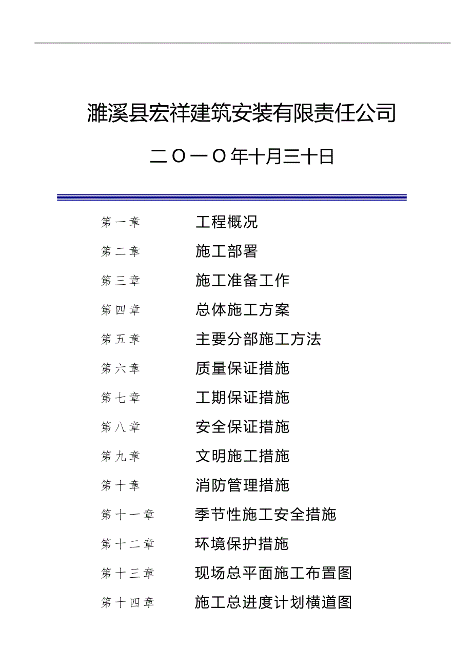 2020（建筑工程管理）廉租房施工组织设计_第2页