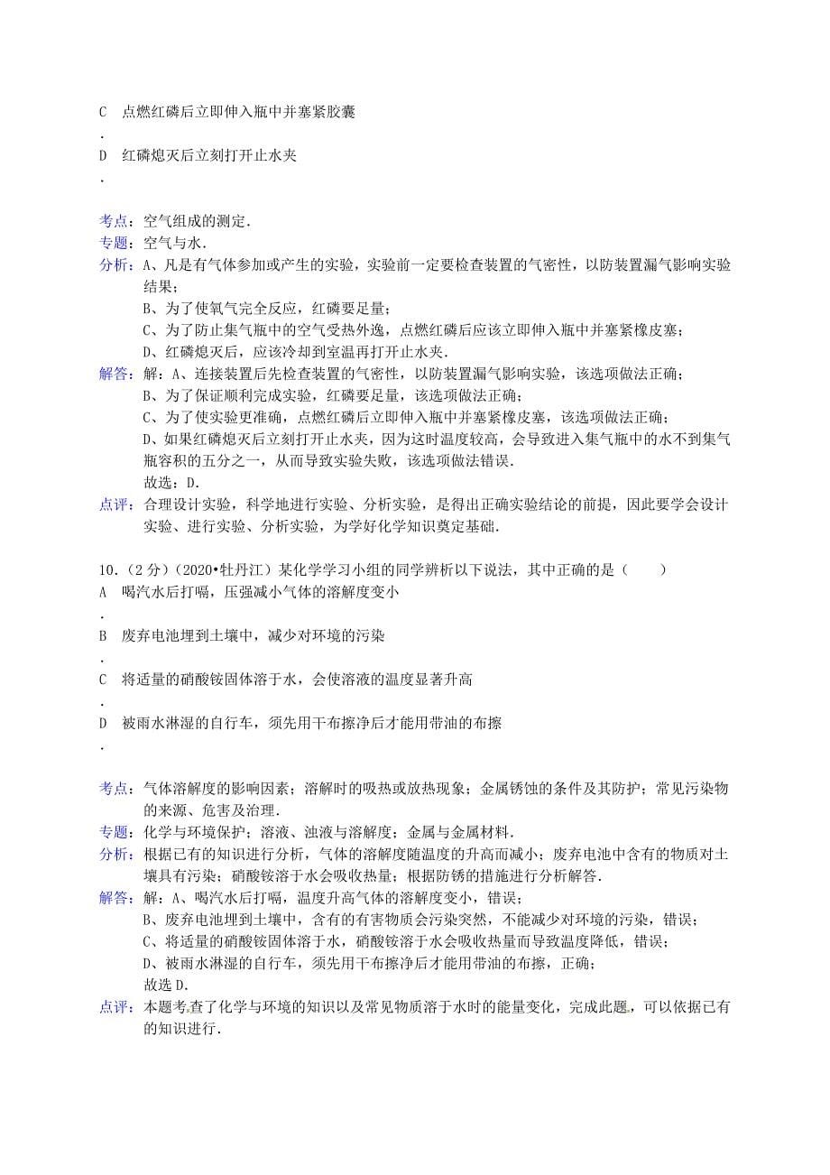 黑龙江省牡丹江市2020年中考化学真题试题（含解析）_第5页