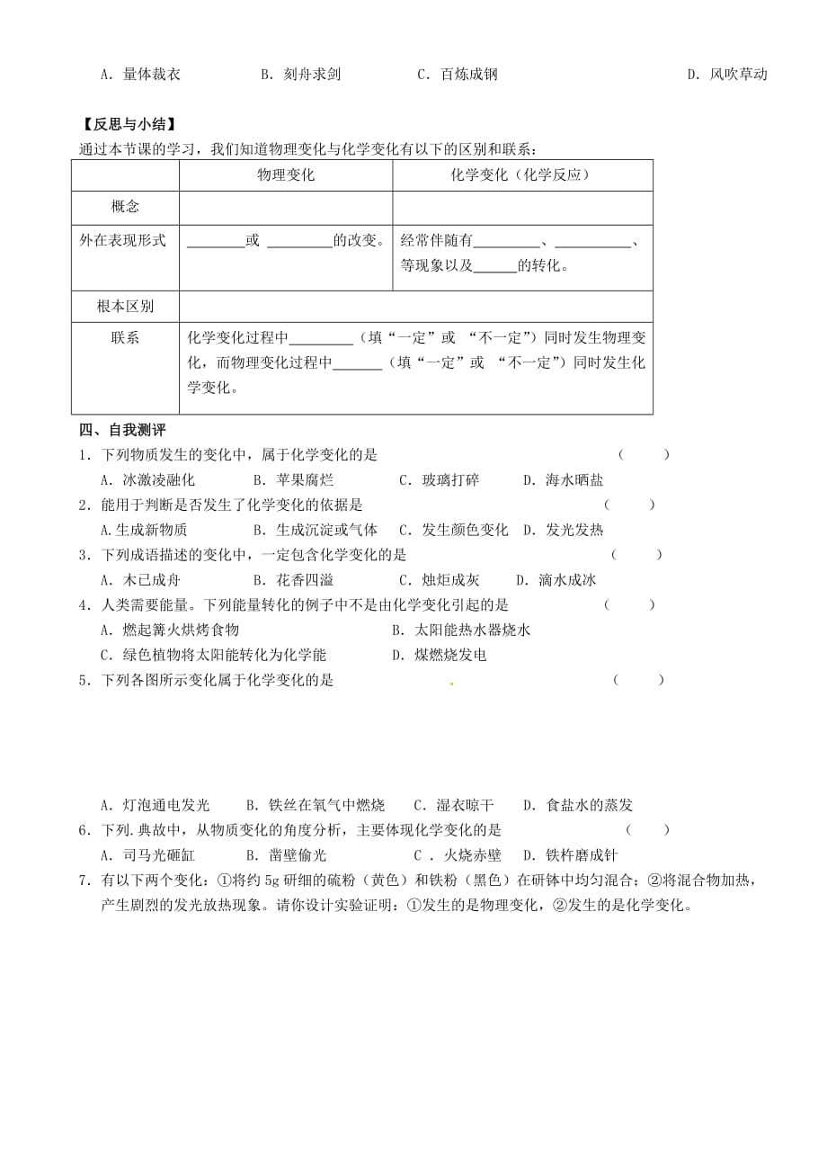 重庆市璧山县青杠初级中学校九年级化学上册 第一单元 课题1 物质的变化和性质（第1课时）（无答案）（新版）新人教版_第3页
