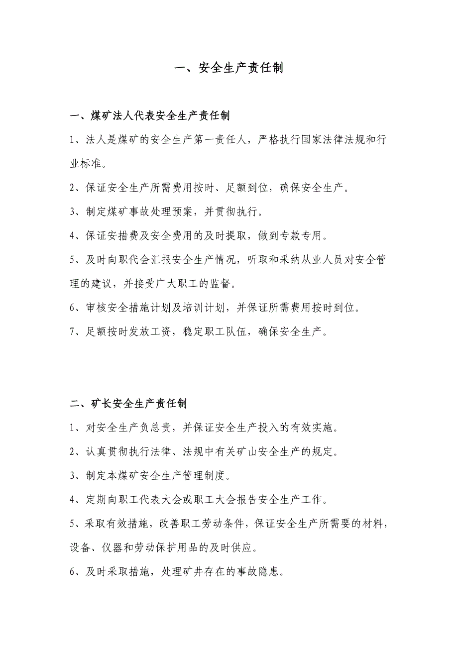 《精编》企业安全质量标准化建设制度_第3页