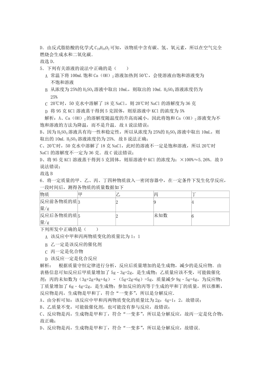 贵州省黔东南州2020年中考化学真题试题（含解析）_第3页