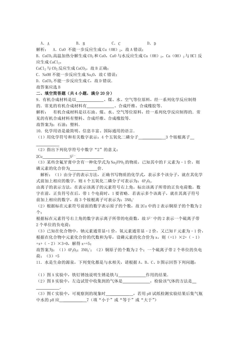 贵州省黔东南州2020年中考化学真题试题（含解析）_第5页