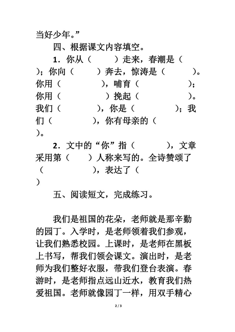 北师大版六年级语文上册《长江之歌》习题精选_第2页