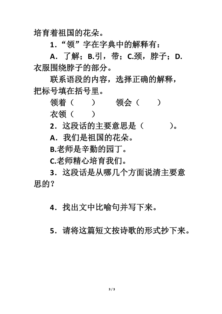 北师大版六年级语文上册《长江之歌》习题精选_第3页