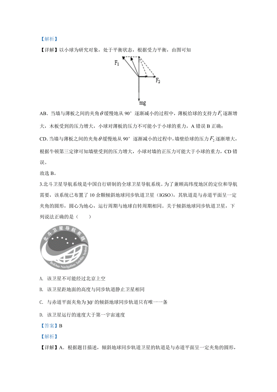 陕西2020届榆林中学高三第三次模拟考试卷物理（含答案）.doc_第2页