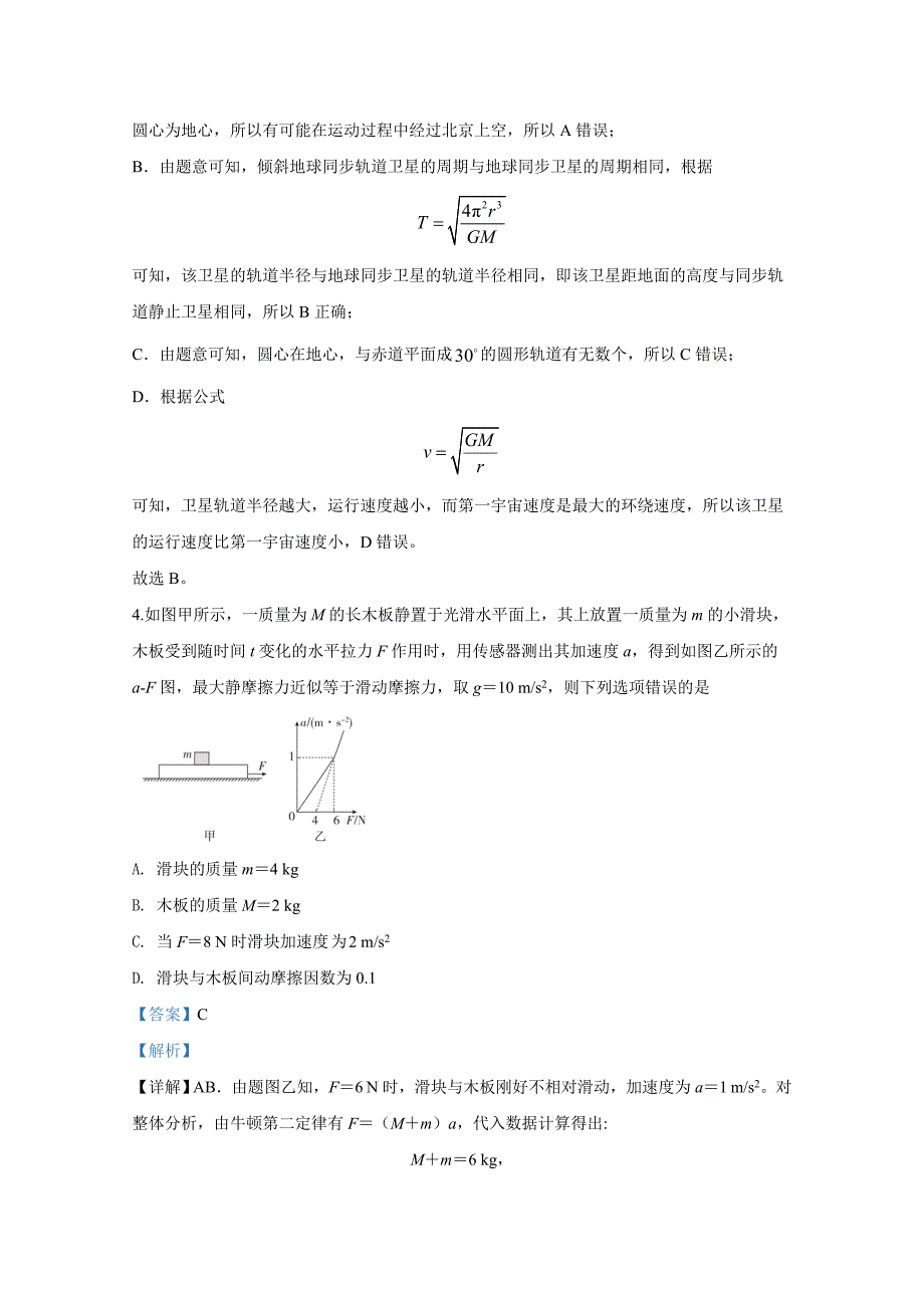 陕西2020届榆林中学高三第三次模拟考试卷物理（含答案）.doc_第3页