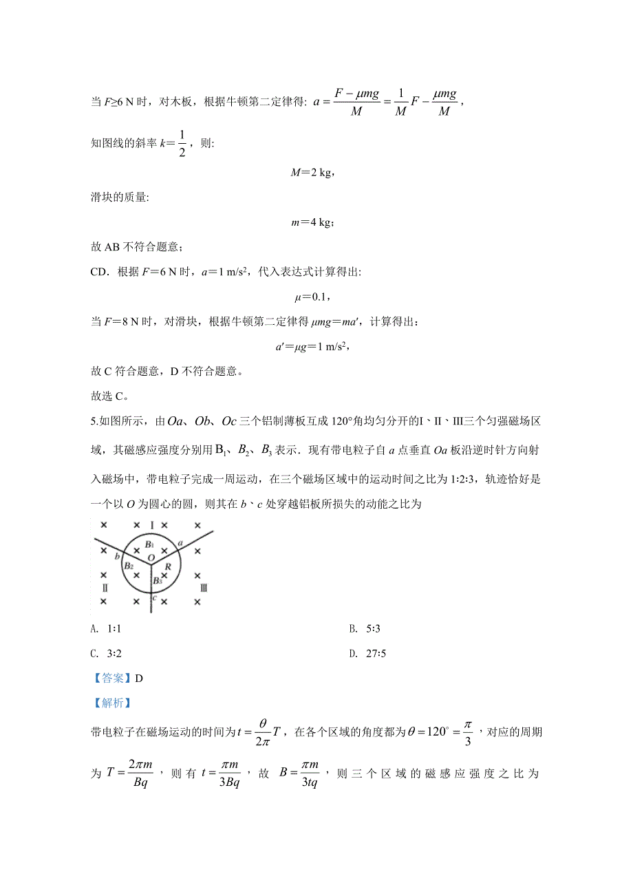 陕西2020届榆林中学高三第三次模拟考试卷物理（含答案）.doc_第4页