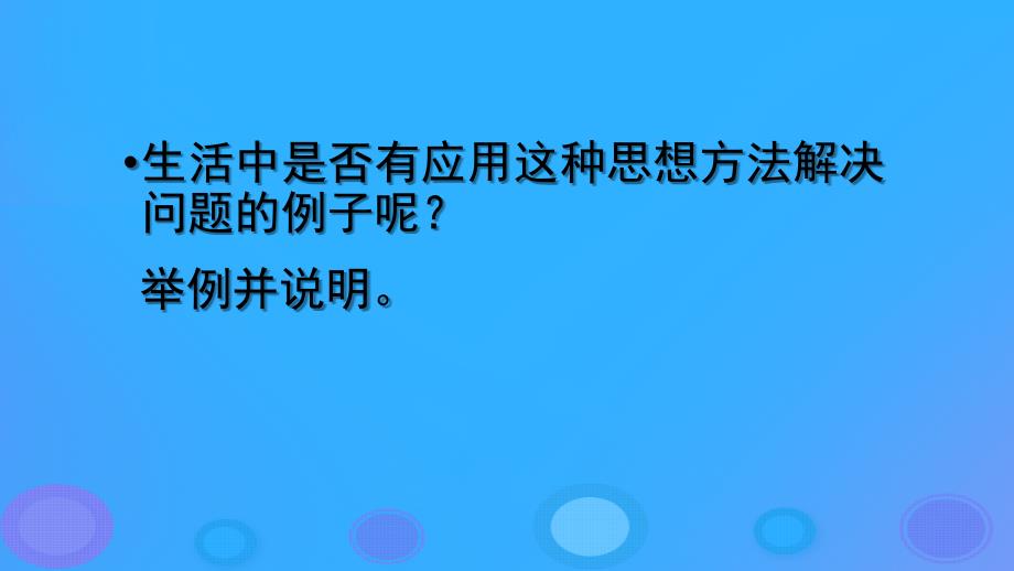 2018年高中数学 第二章 推理与证明 2.2.2 反证法课件2 新人教B版选修2-2_第4页