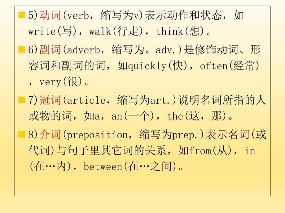 高中英语语法入门知识_第5页