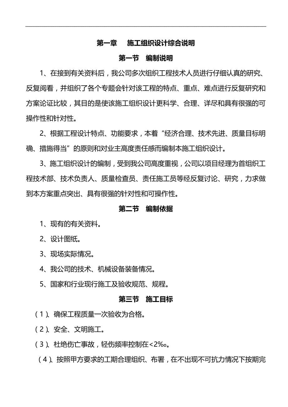 2020（建筑工程管理）幸福满庭公区施工组织设计_第5页