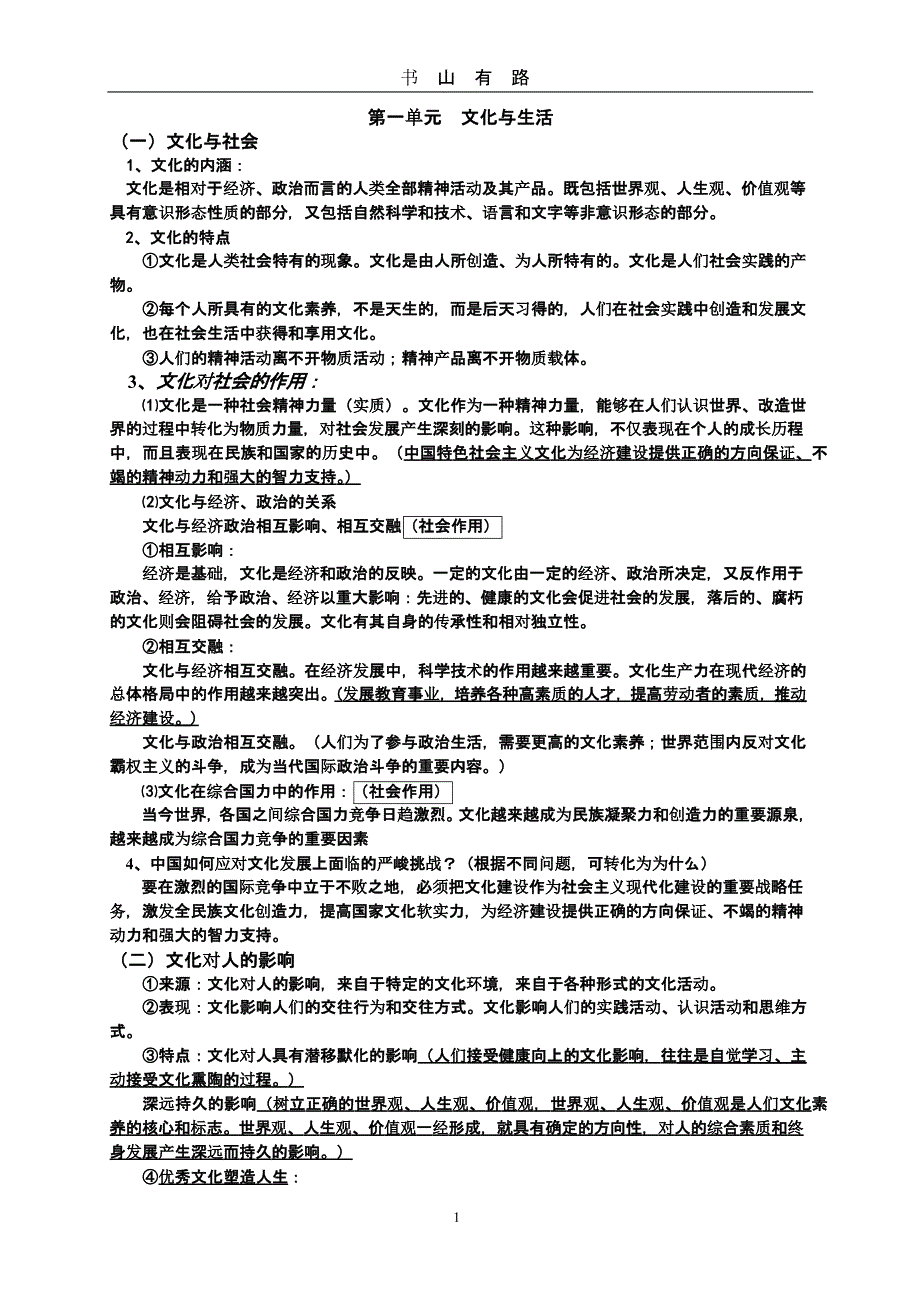 高中政治文化生活复习提纲.pptx_第1页