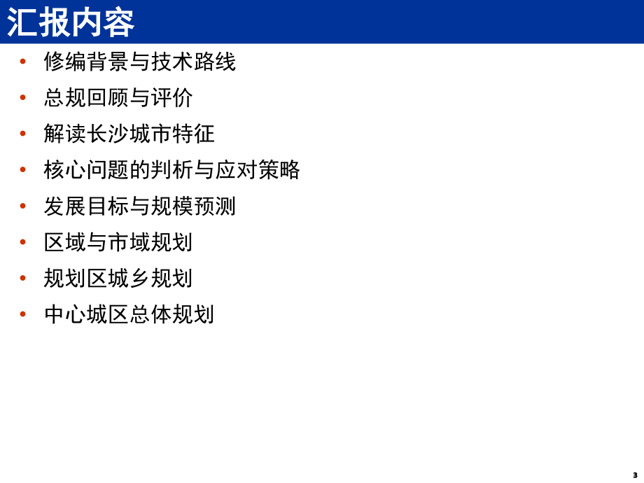 长沙市城市总体规划PPT幻灯片课件_第3页