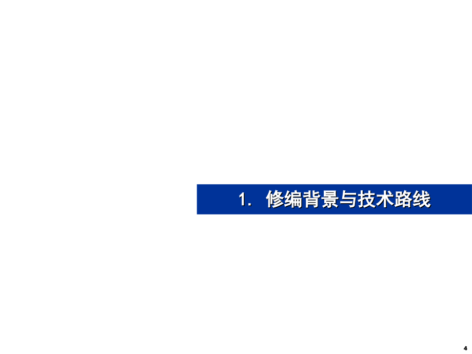 长沙市城市总体规划PPT幻灯片课件_第4页