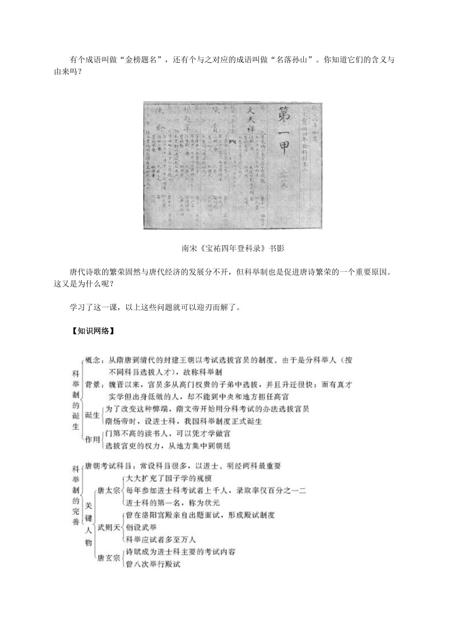 七年级历史下册 第4课 科举制的创立导学案（无答案） 新人教版_第2页