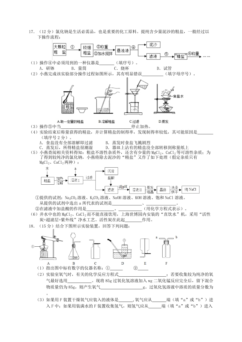 江苏省阜宁县实验初中2020届九年级化学最后热身冲刺模考试题（无答案）_第3页