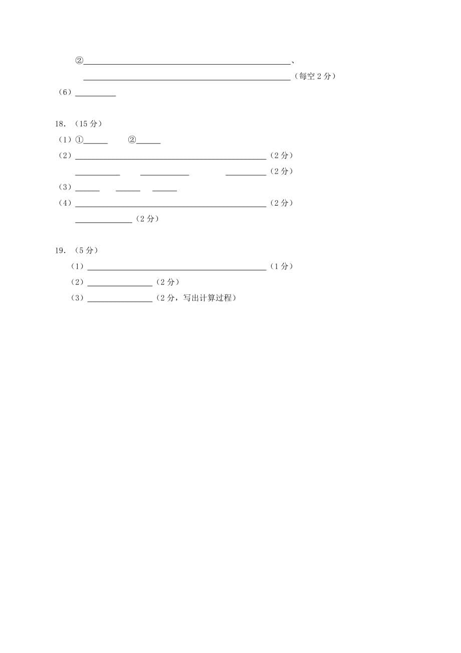 江苏省阜宁县实验初中2020届九年级化学最后热身冲刺模考试题（无答案）_第5页