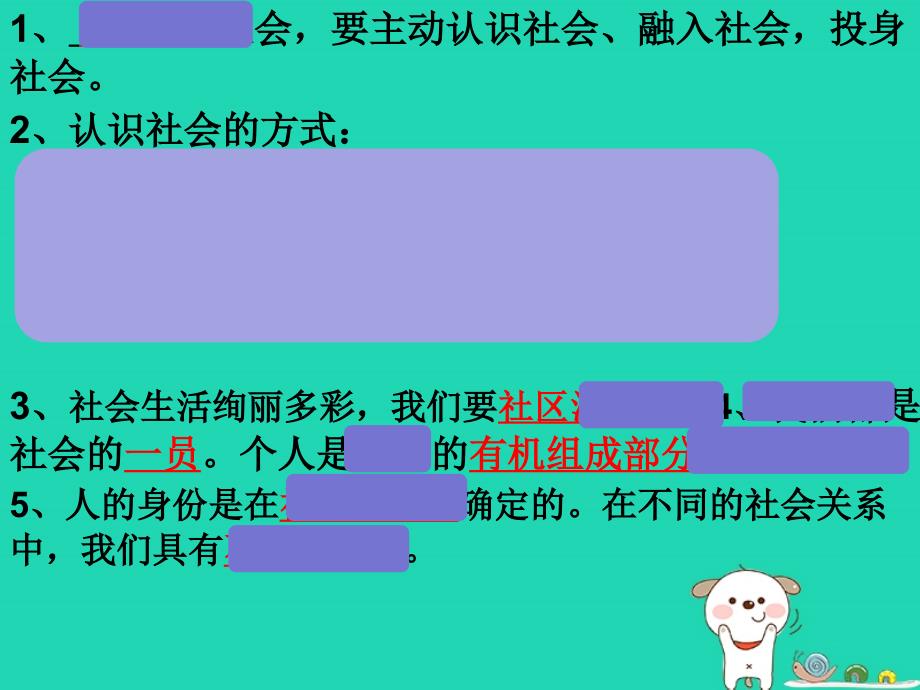 biuAAA八年级道德与法治上册 第一单元 走进社会生活 第一课 丰富的社会生活 第2框 在社会中成长课件 新人教版_第1页