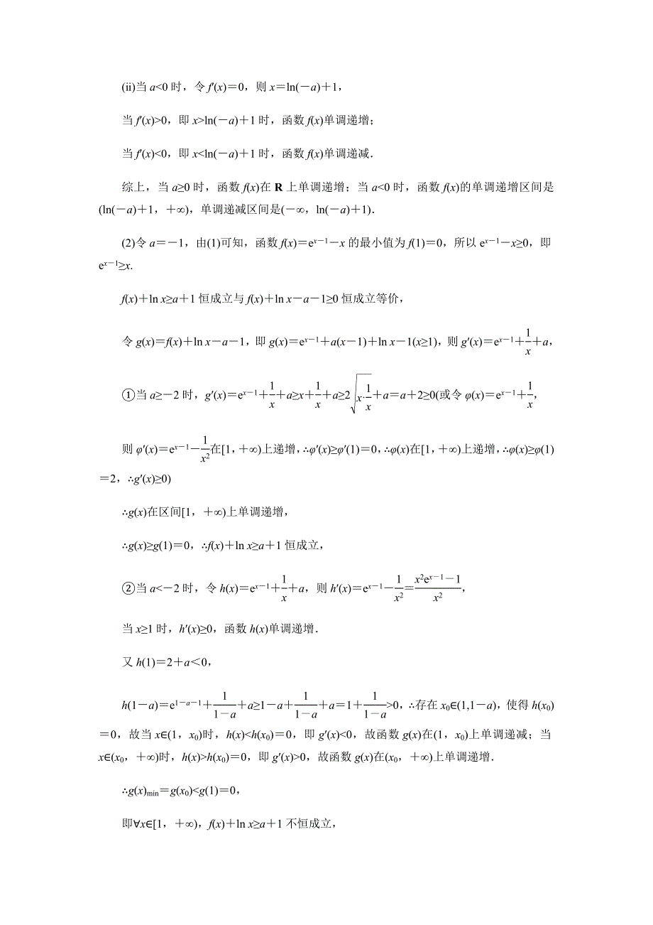 2020年高考数学（理）总复习：利用导数解决不等式问题（解析版）_第3页