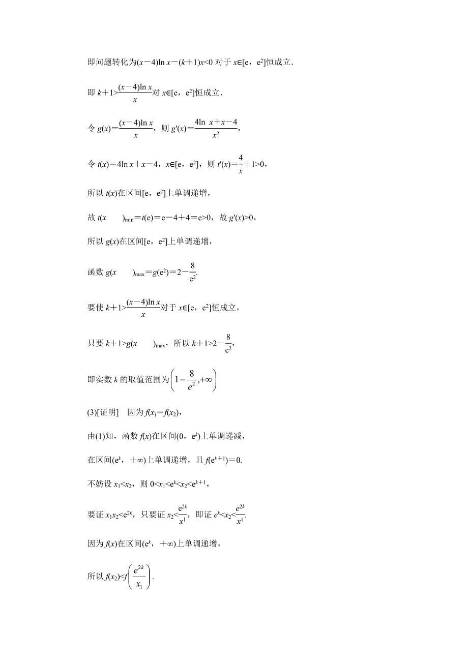 2020年高考数学（理）总复习：利用导数解决不等式问题（解析版）_第5页