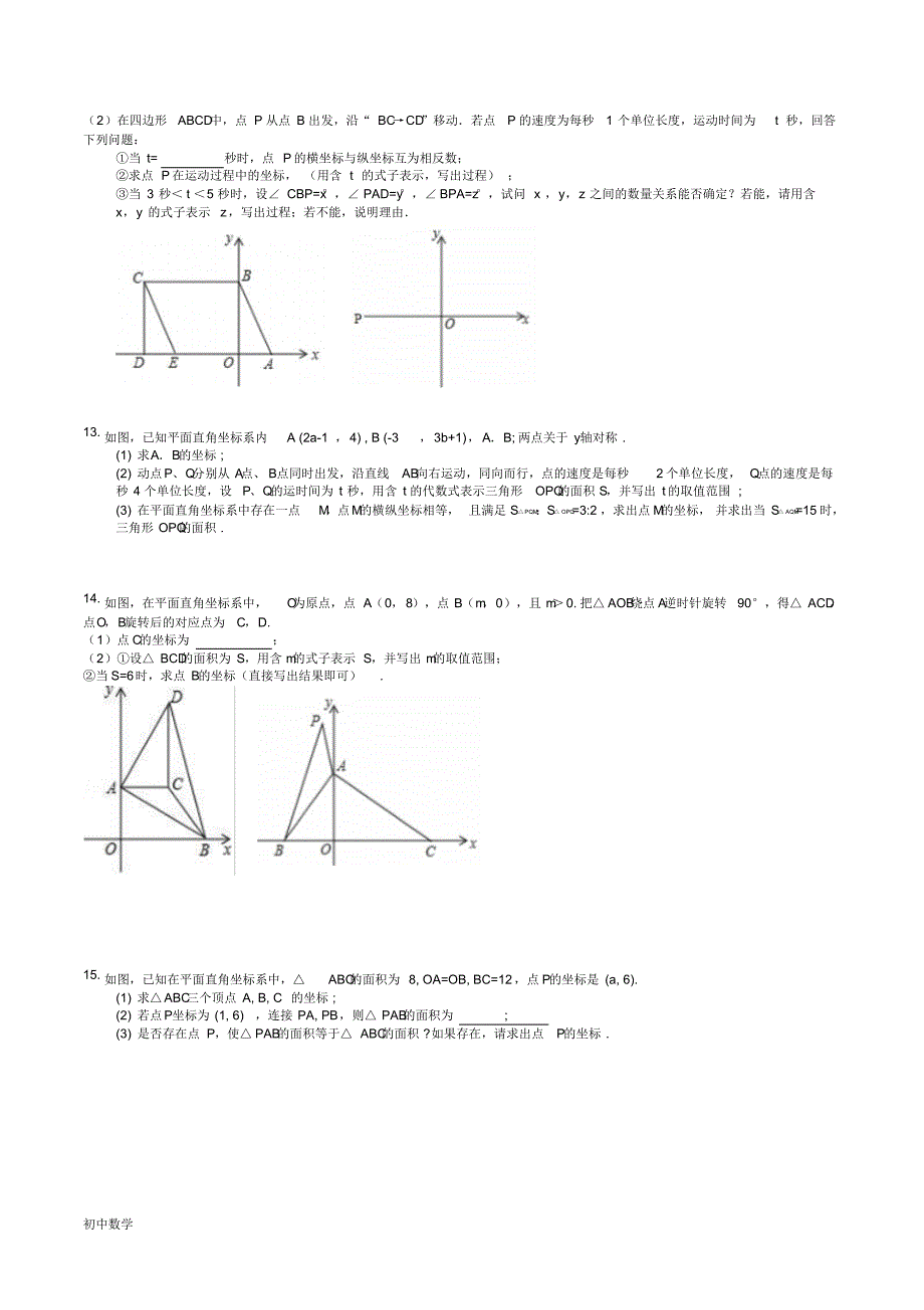 七年级数学下压轴题 精选_第4页