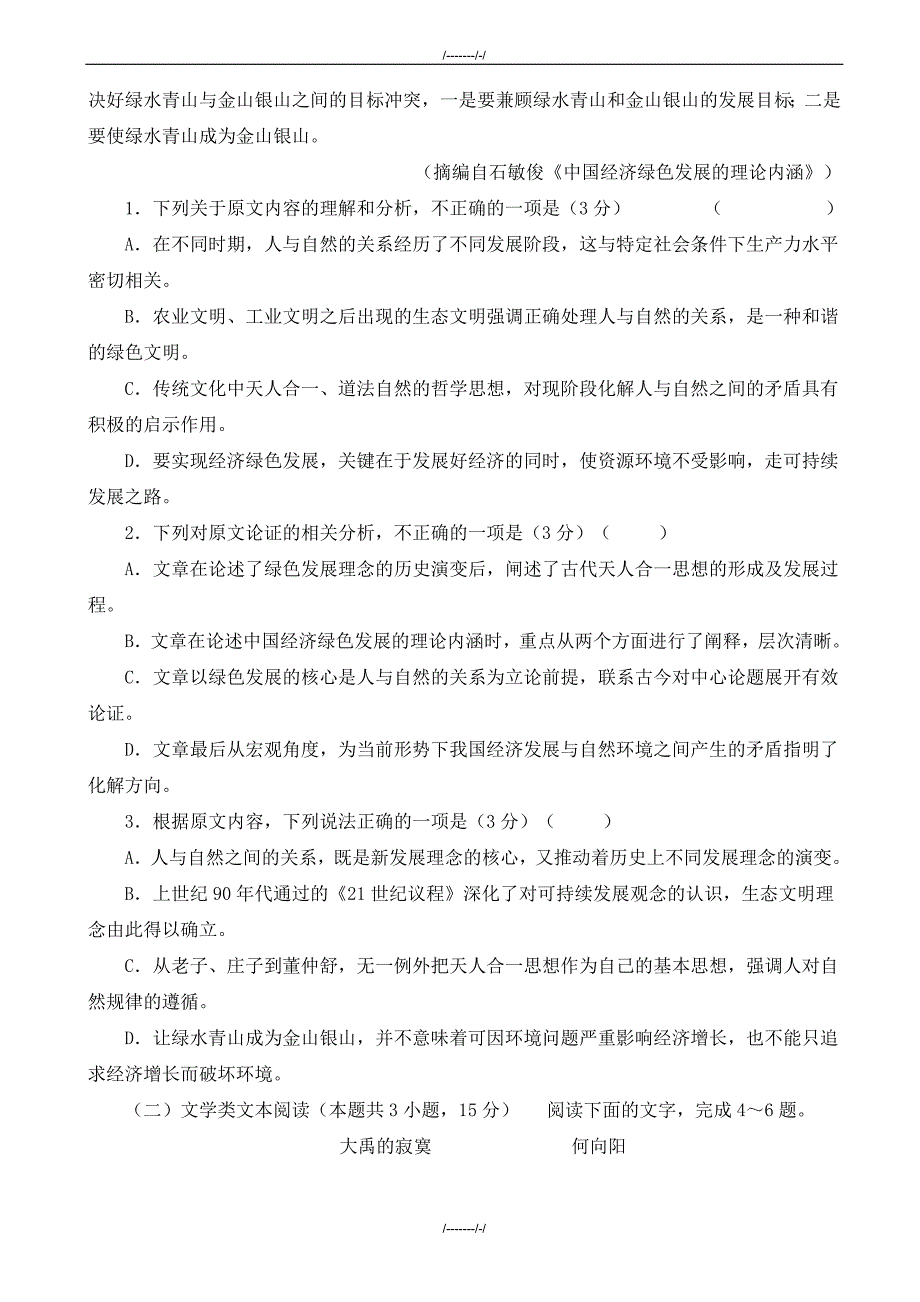 2020届广东省七校联合体高三下学期语文冲刺试题（加精）_第2页