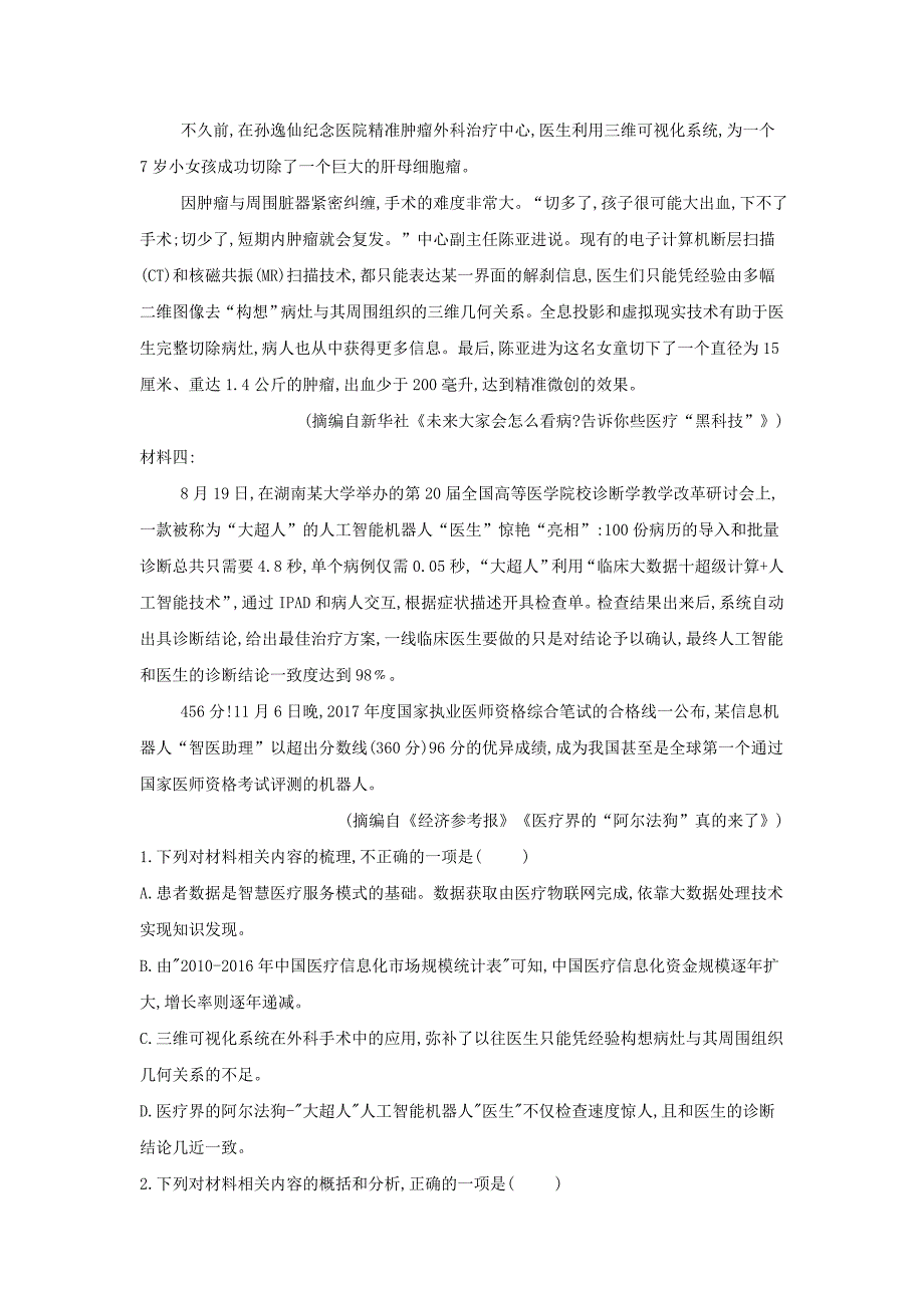 2020届高三语文一轮复习常考知识点训练：（26）实用类文本阅读含答案解析.doc_第4页