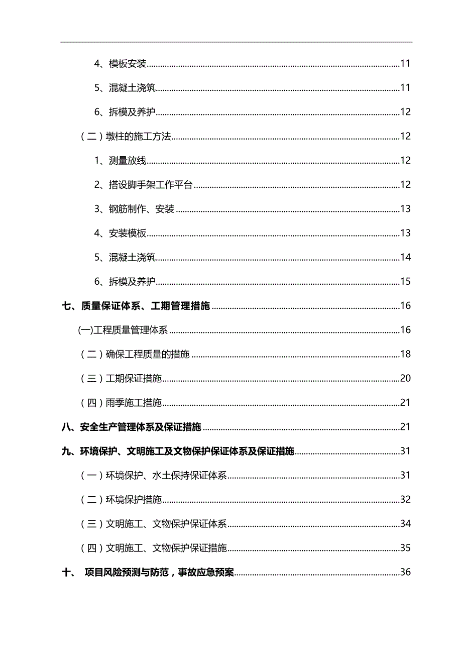 2020（建筑工程管理）桥梁盖梁施工方案精_第2页