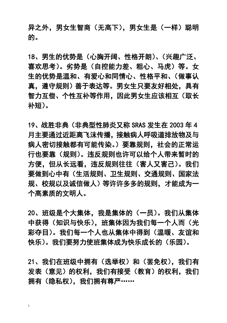 苏教版五年级上册品德与社会复习资料教学案例_第4页