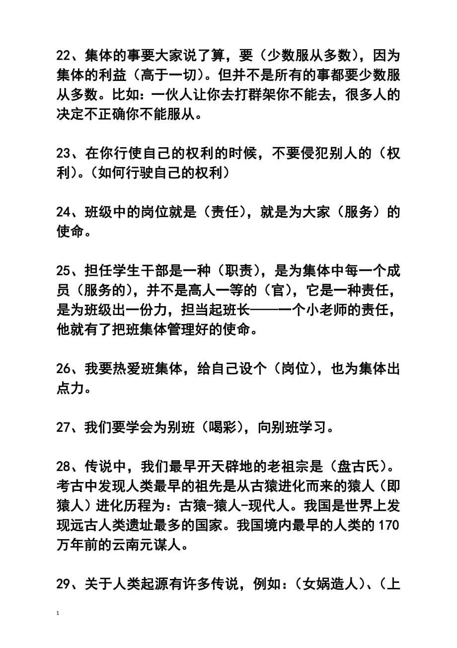 苏教版五年级上册品德与社会复习资料教学案例_第5页