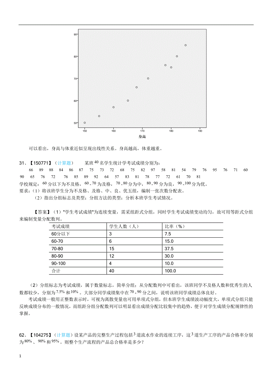 统计学计算题教学讲义_第3页