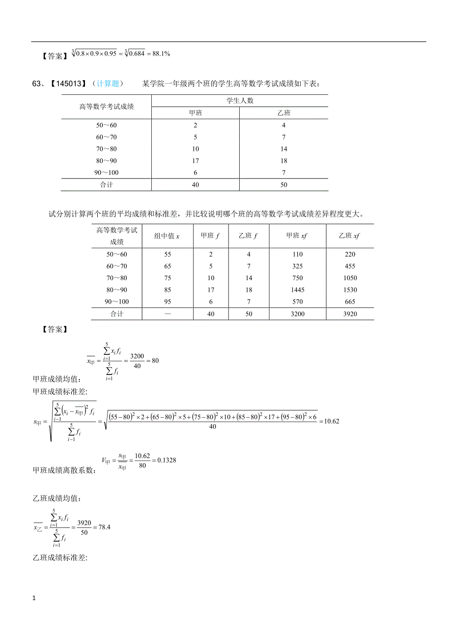 统计学计算题教学讲义_第4页