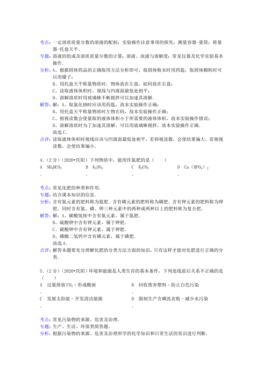 甘肃省庆阳市2020年中考化学真题试题（解析版）_第2页