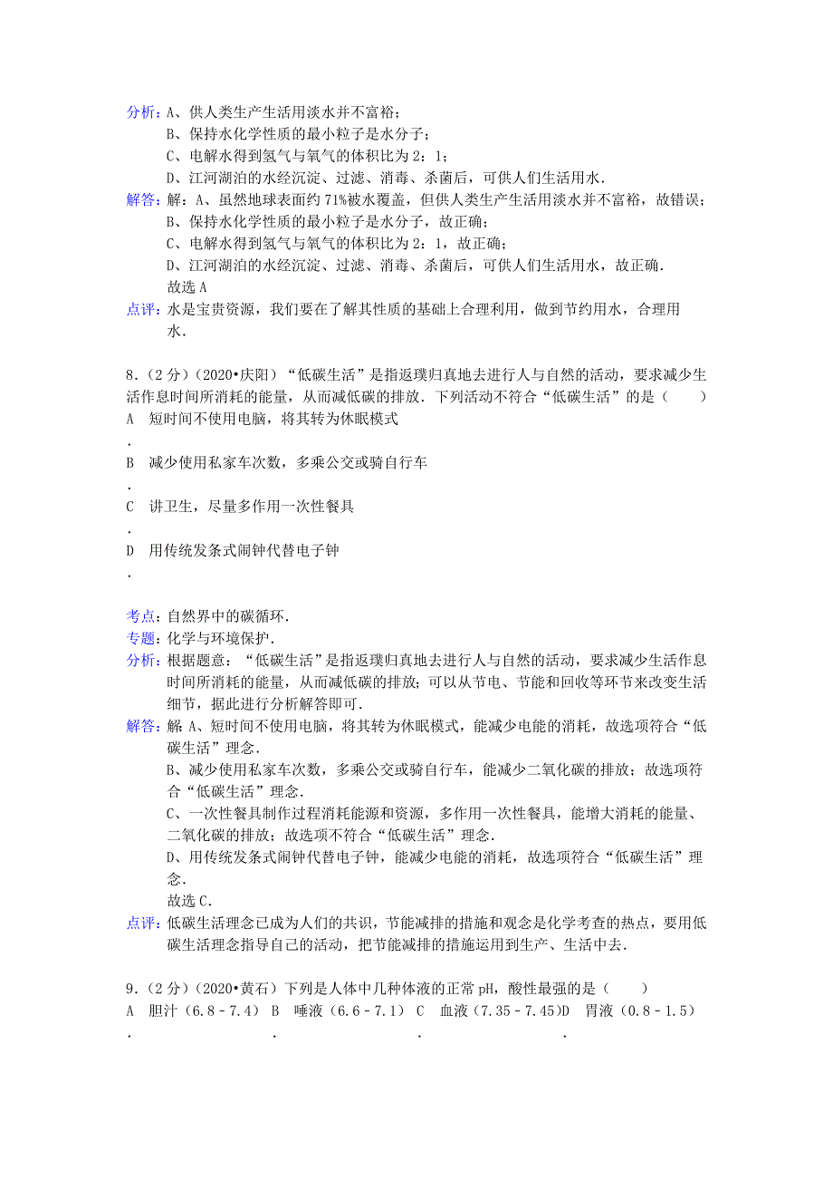 甘肃省庆阳市2020年中考化学真题试题（解析版）_第4页