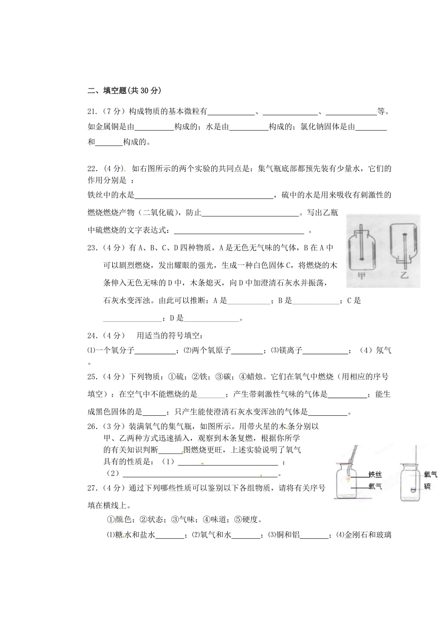 陕西省西安市第十六中学2020届九年级上学期第一次月考化学试题1（无答案） 新人教版_第4页