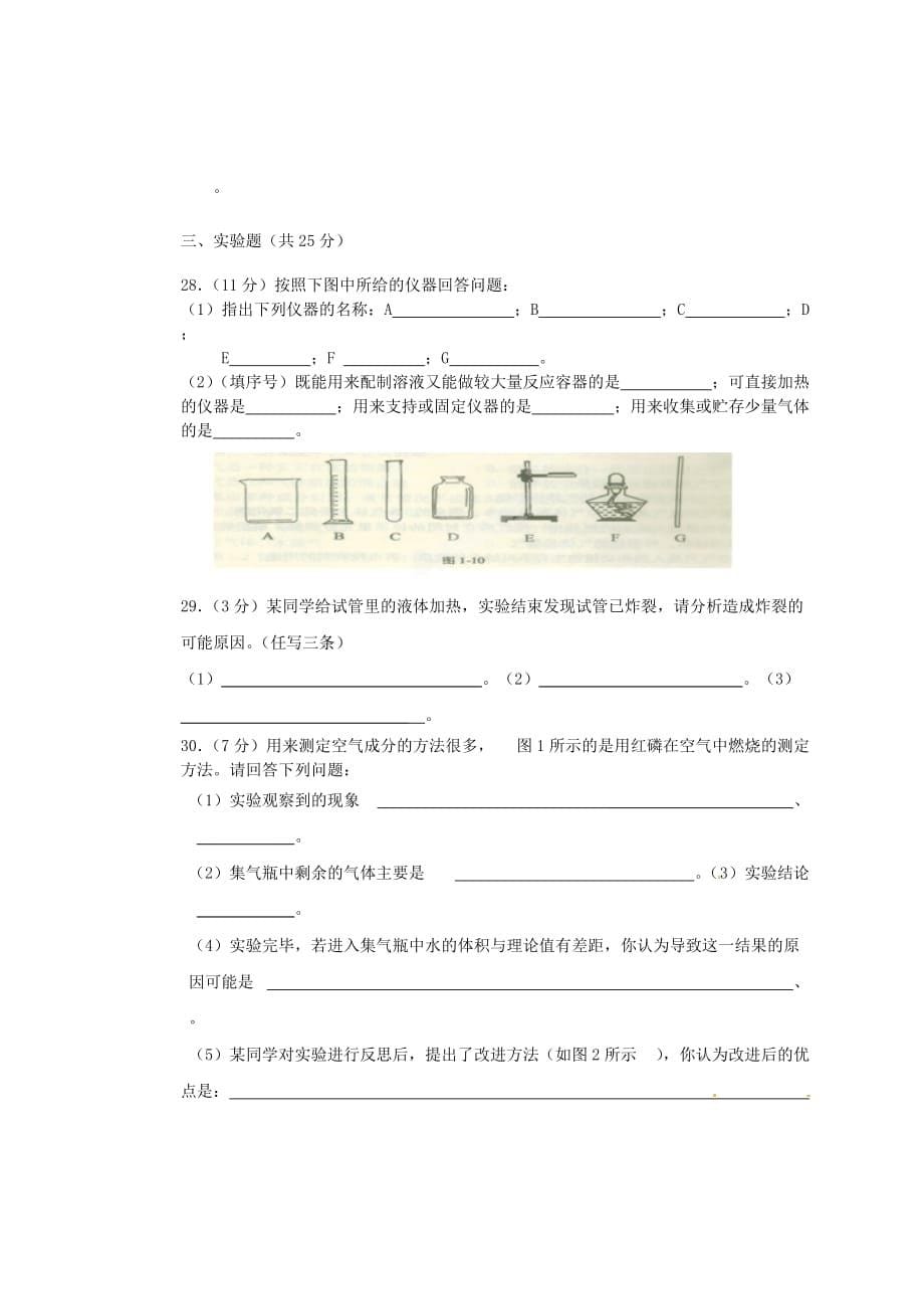 陕西省西安市第十六中学2020届九年级上学期第一次月考化学试题1（无答案） 新人教版_第5页