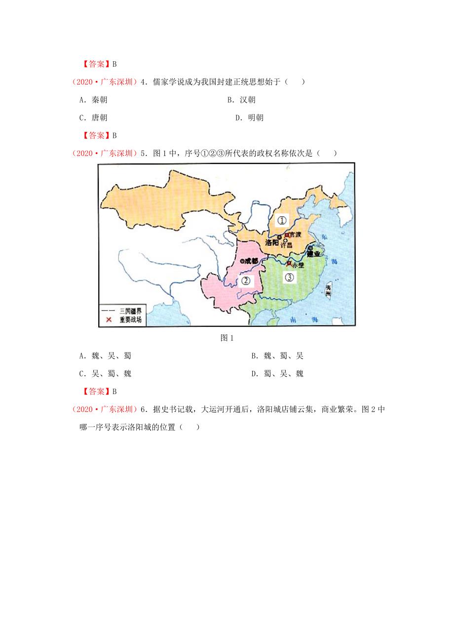 广东省深圳市2020年中考历史真题试题（含答案）_第2页