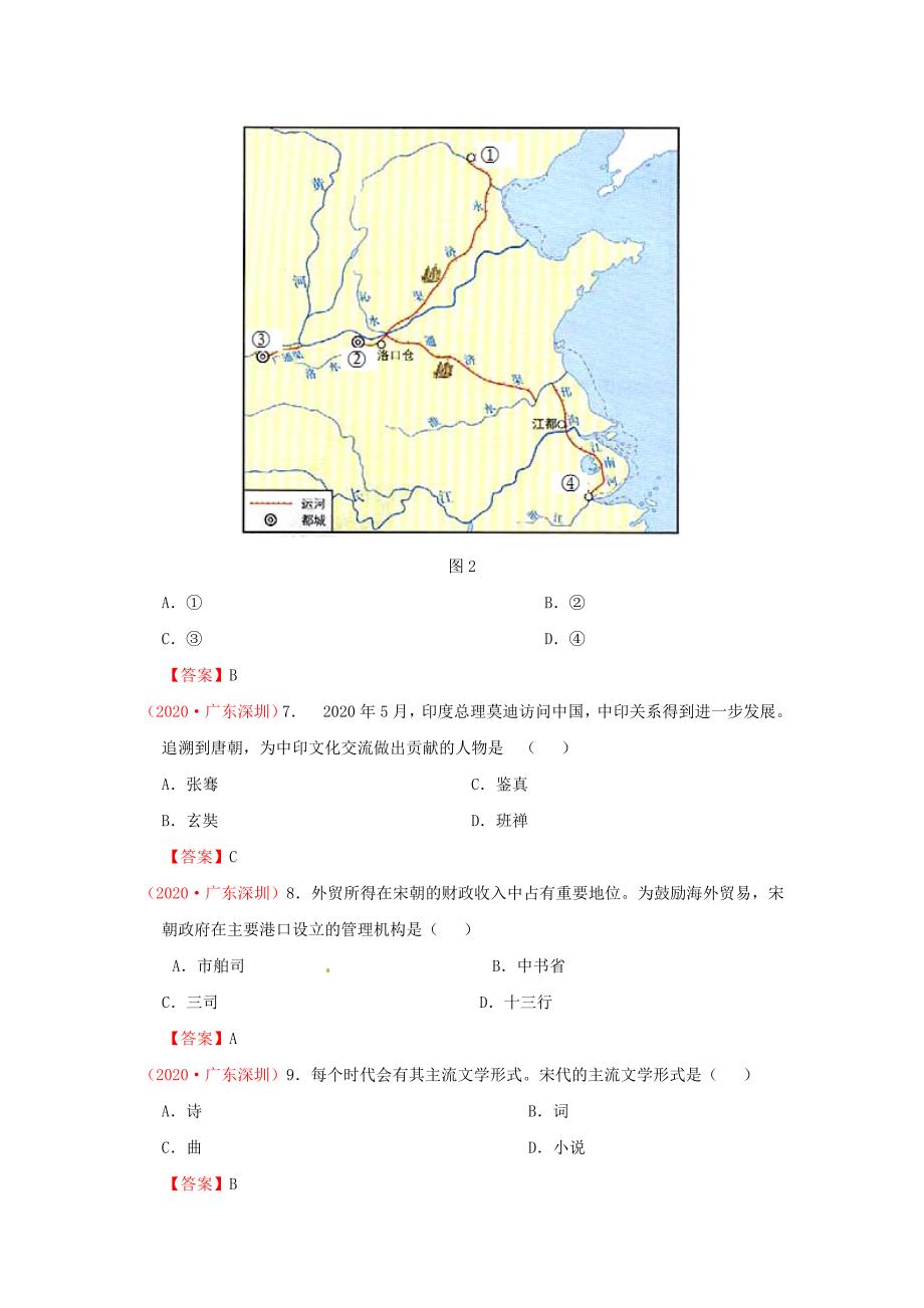 广东省深圳市2020年中考历史真题试题（含答案）_第3页