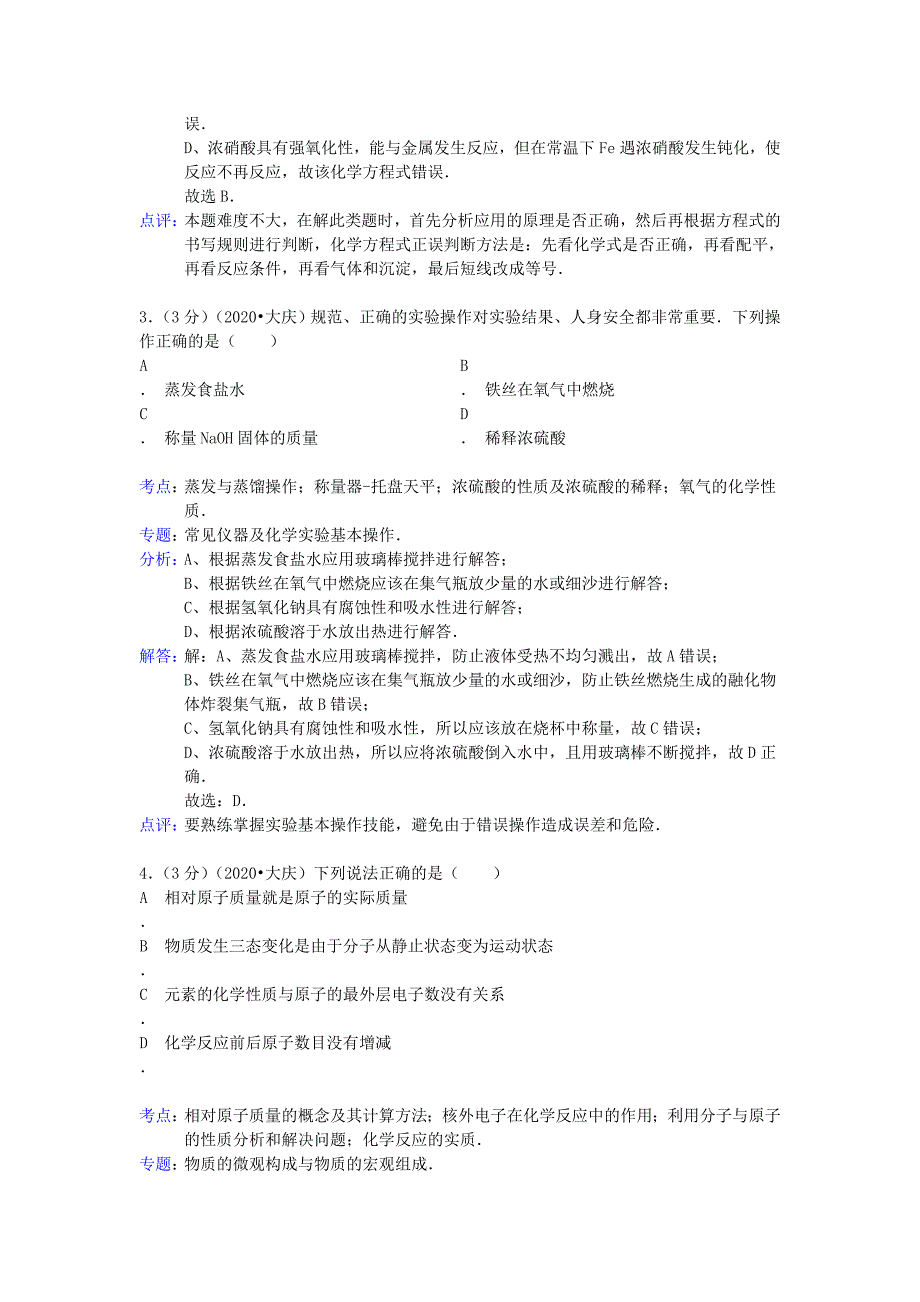 黑龙江省大庆市2020年中考化学真题试题（解析版）_第2页