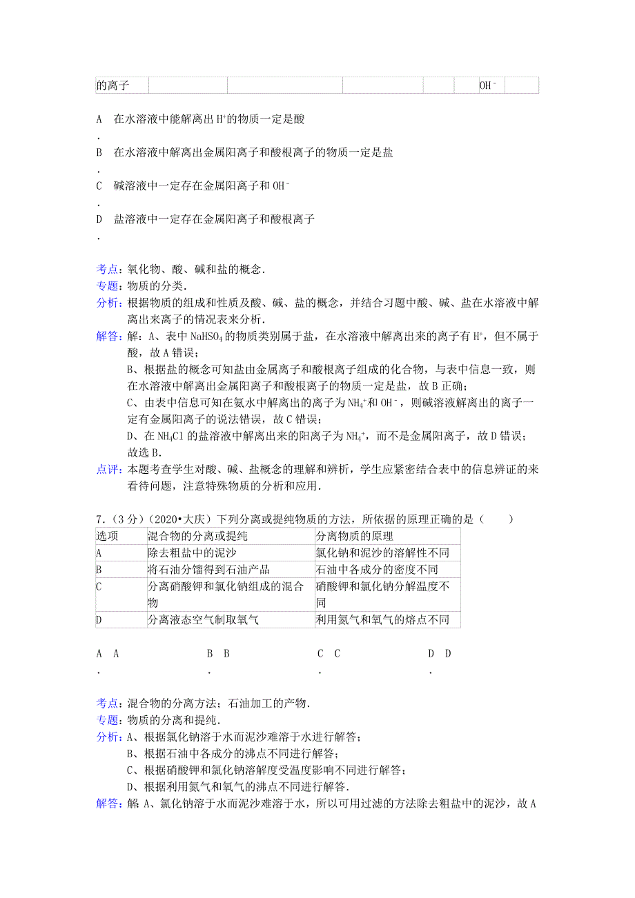 黑龙江省大庆市2020年中考化学真题试题（解析版）_第4页