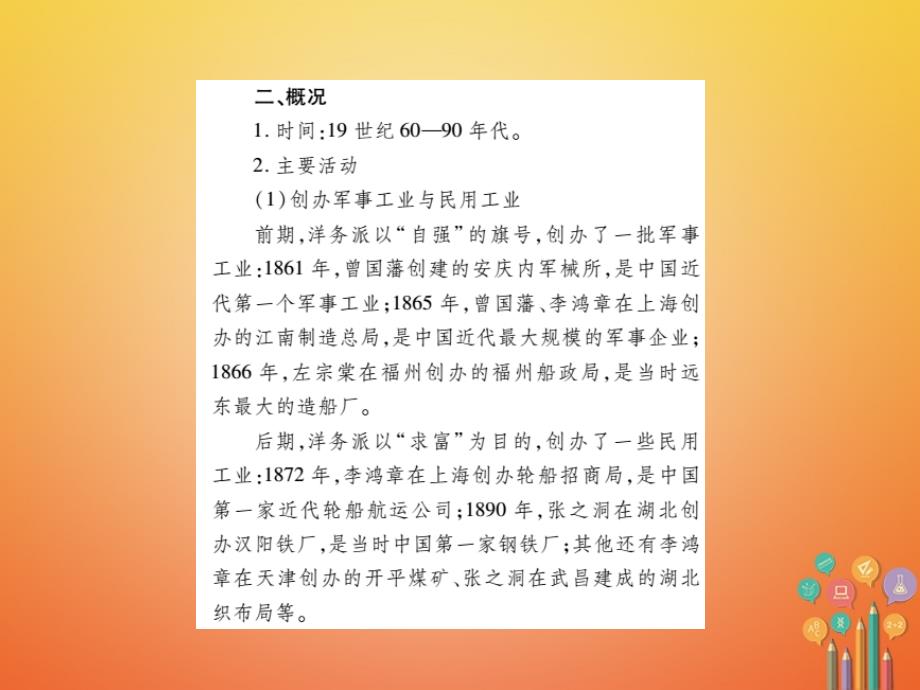 2018年中考历史总复习 第二部分 中国近代史 2 近代化的进步课件_第3页