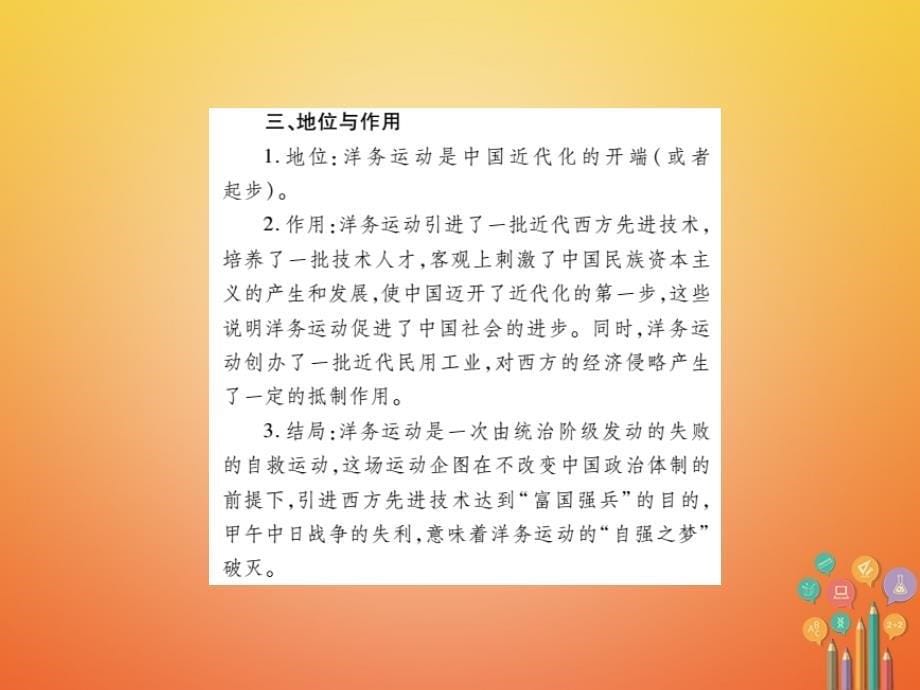 2018年中考历史总复习 第二部分 中国近代史 2 近代化的进步课件_第5页