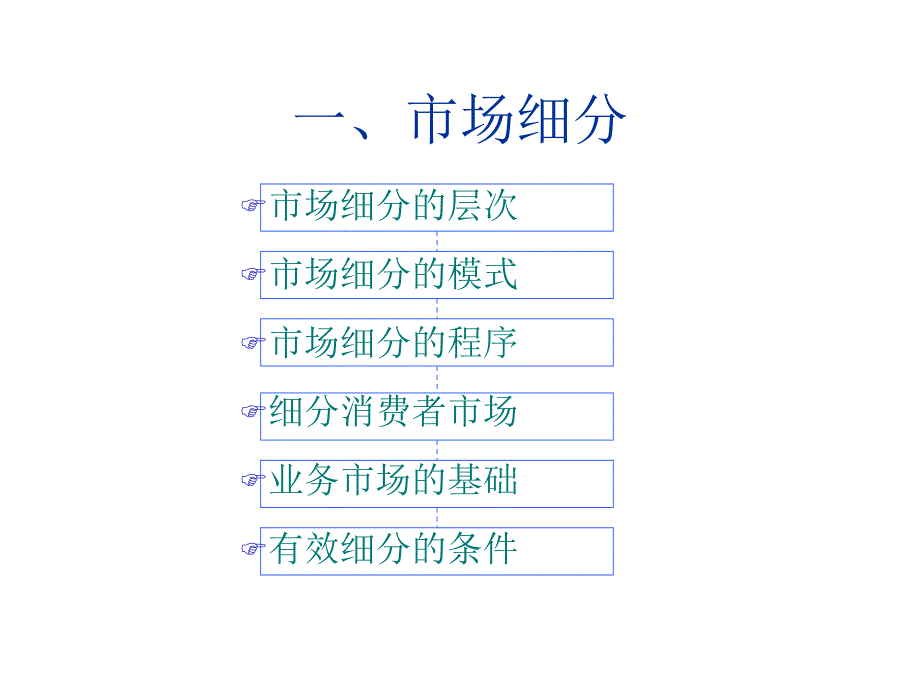 《精编》寻求优势--STP营销策略概述_第4页