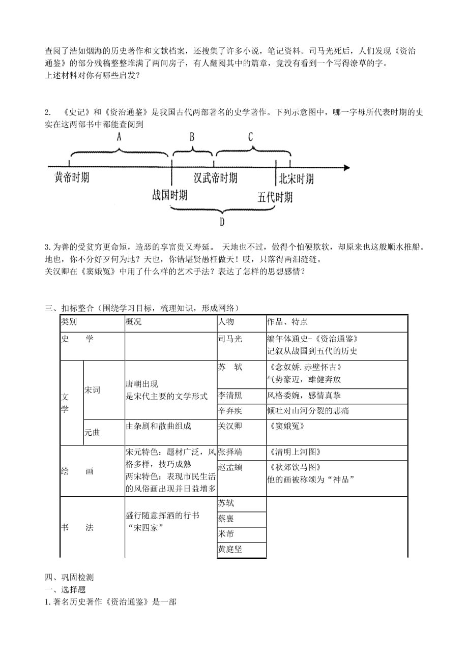 七年级历史下册 第14课 灿烂的宋元文化（二）学案 新人教版_第2页